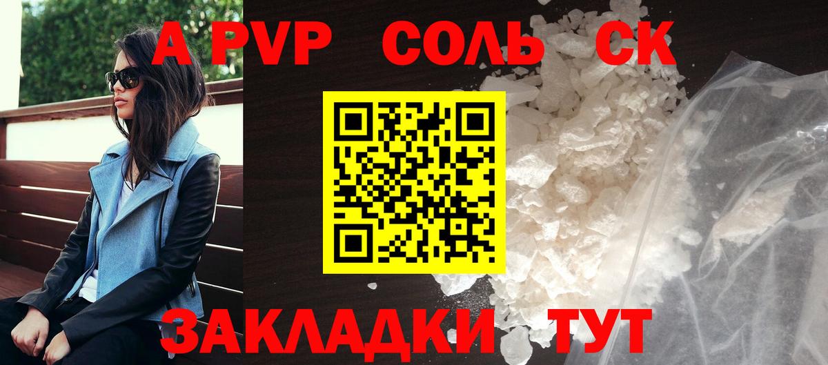 A-PVP крисы CK  Alpha-PVP кристаллы  APVP СК КРИС  Чайковский 