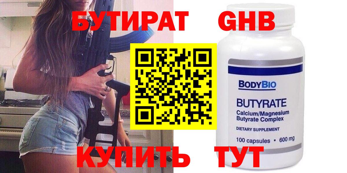 БУТИРАТ BDO  БУТИРАТ  Чайковский  Вход с VPN 