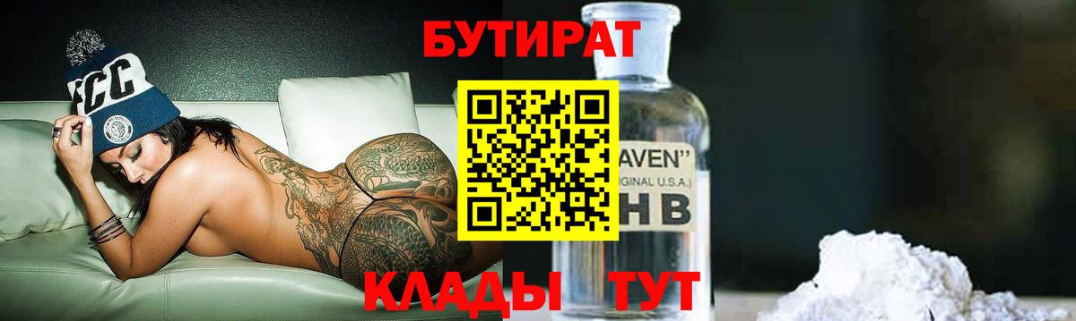 БУТИРАТ BDO  Чайковский 