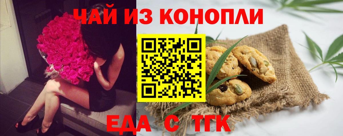 Печенье с ТГК марихуана  Вход с VPN  Чайковский 