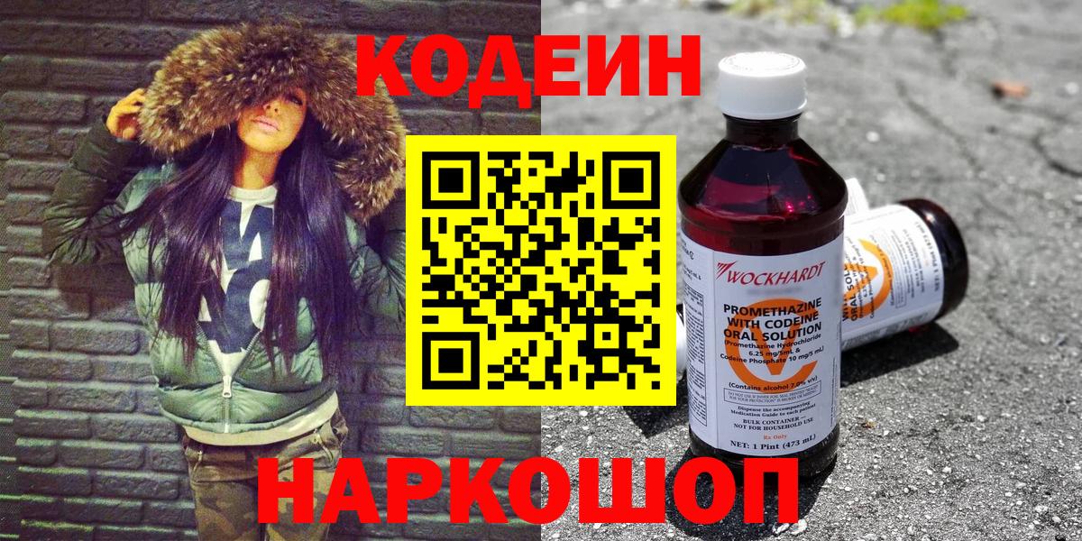 Codein Purple Drank Чайковский