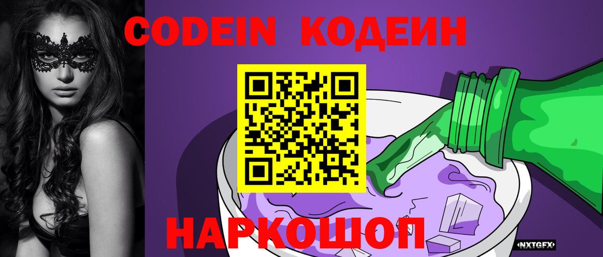 Codein Purple Drank Чайковский