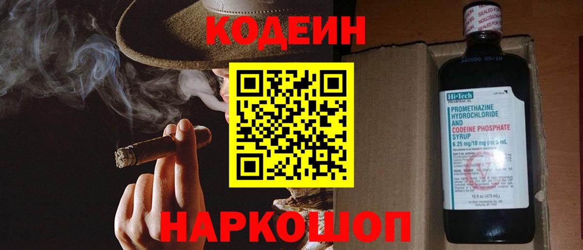 Чайковский  Codein Purple Drank  Кодеин Purple Drank  Вход с VPN 