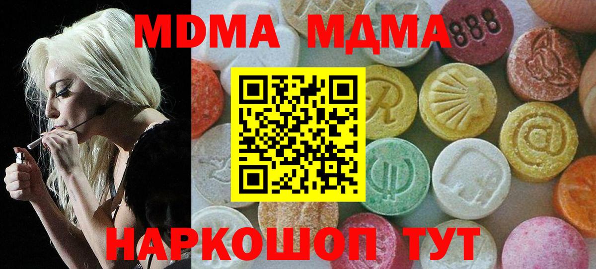 МДМА молли  МДМА VHQ  Чайковский  Вход с VPN 