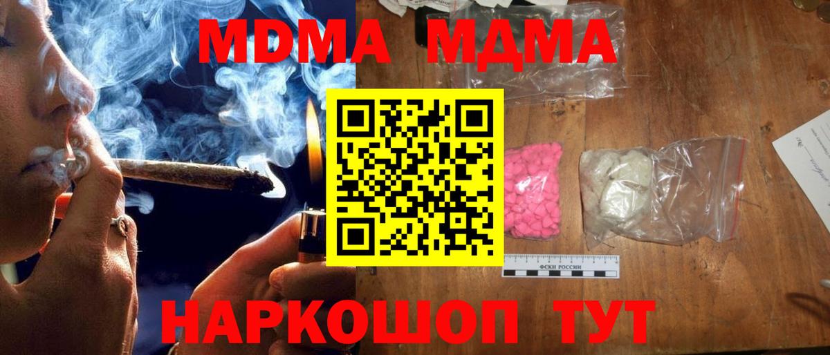 МДМА crystal Чайковский