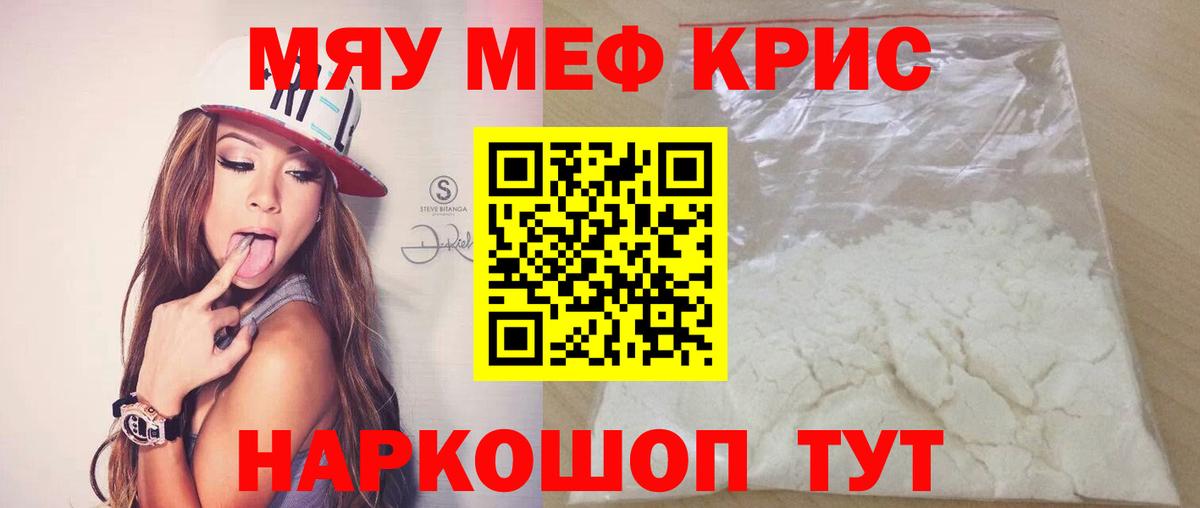 Чайковский  МЕФ  Вход с VPN  МЯУ-МЯУ кристаллы  Мефедрон 4 MMC 