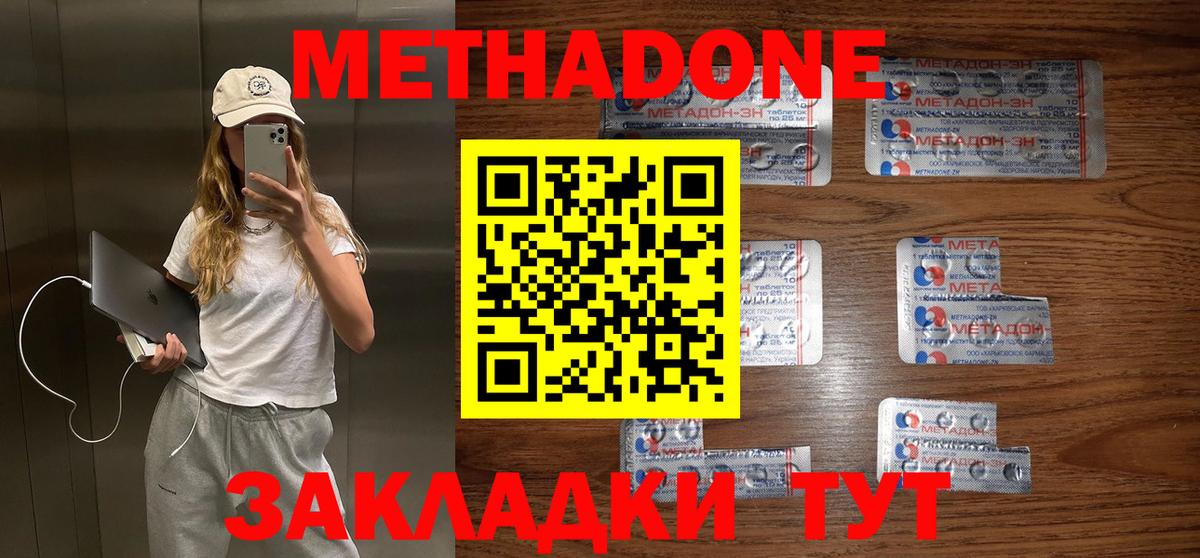 Метадон methadone  Метадон methadone  Чайковский 
